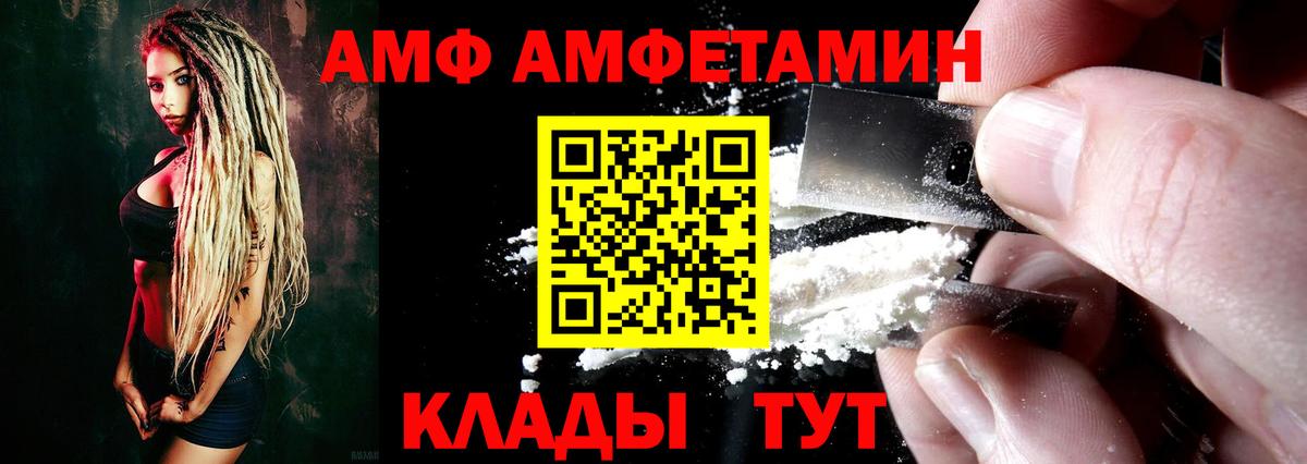 АМФЕТАМИН  АМФ VHQ  Вход с VPN  АМФ  Железногорск 