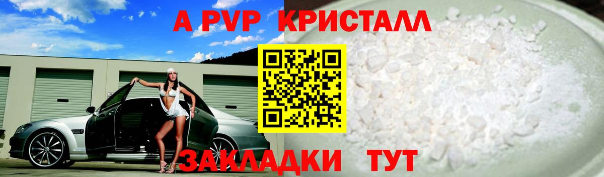 А ПВП Соль Железногорск