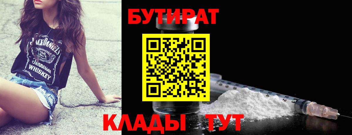 Бутират жидкий экстази Железногорск