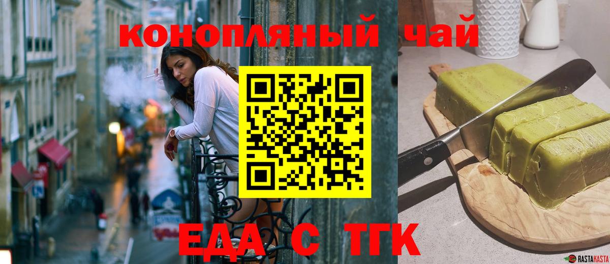 Железногорск  Еда ТГК конопля  Вход с VPN 
