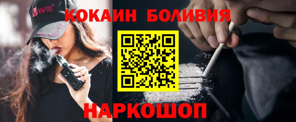 Cocaine Боливия Железногорск