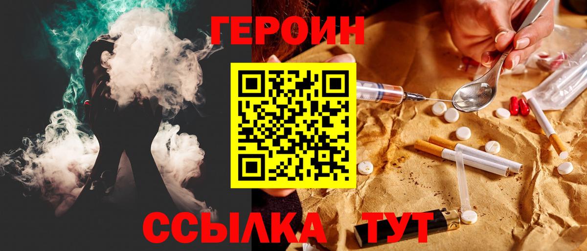 Героин VHQ Железногорск