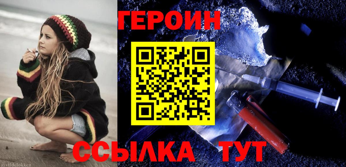 Железногорск  Героин Heroin  Героин  Вход с VPN 