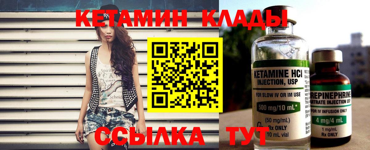КЕТАМИН VHQ  Вход с VPN  Железногорск 