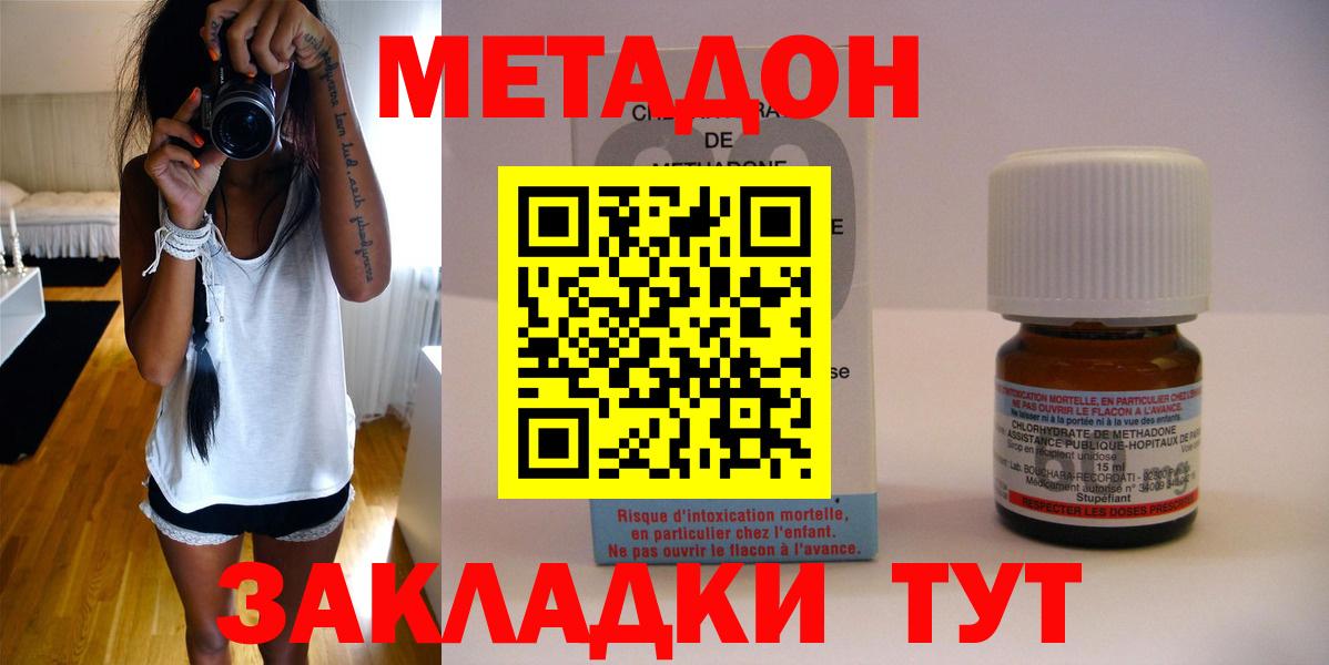 МЕТАДОН кристалл  МЕТАДОН methadone  Железногорск  Вход с VPN 