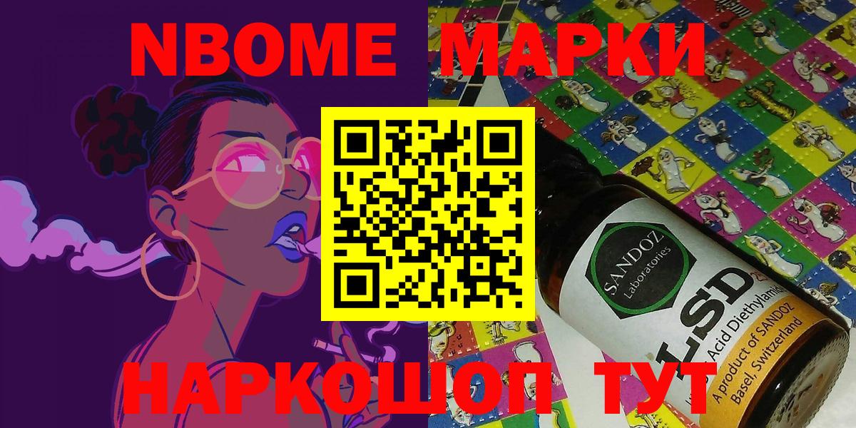 Марки 25I-NBOMe 1500мкг Железногорск
